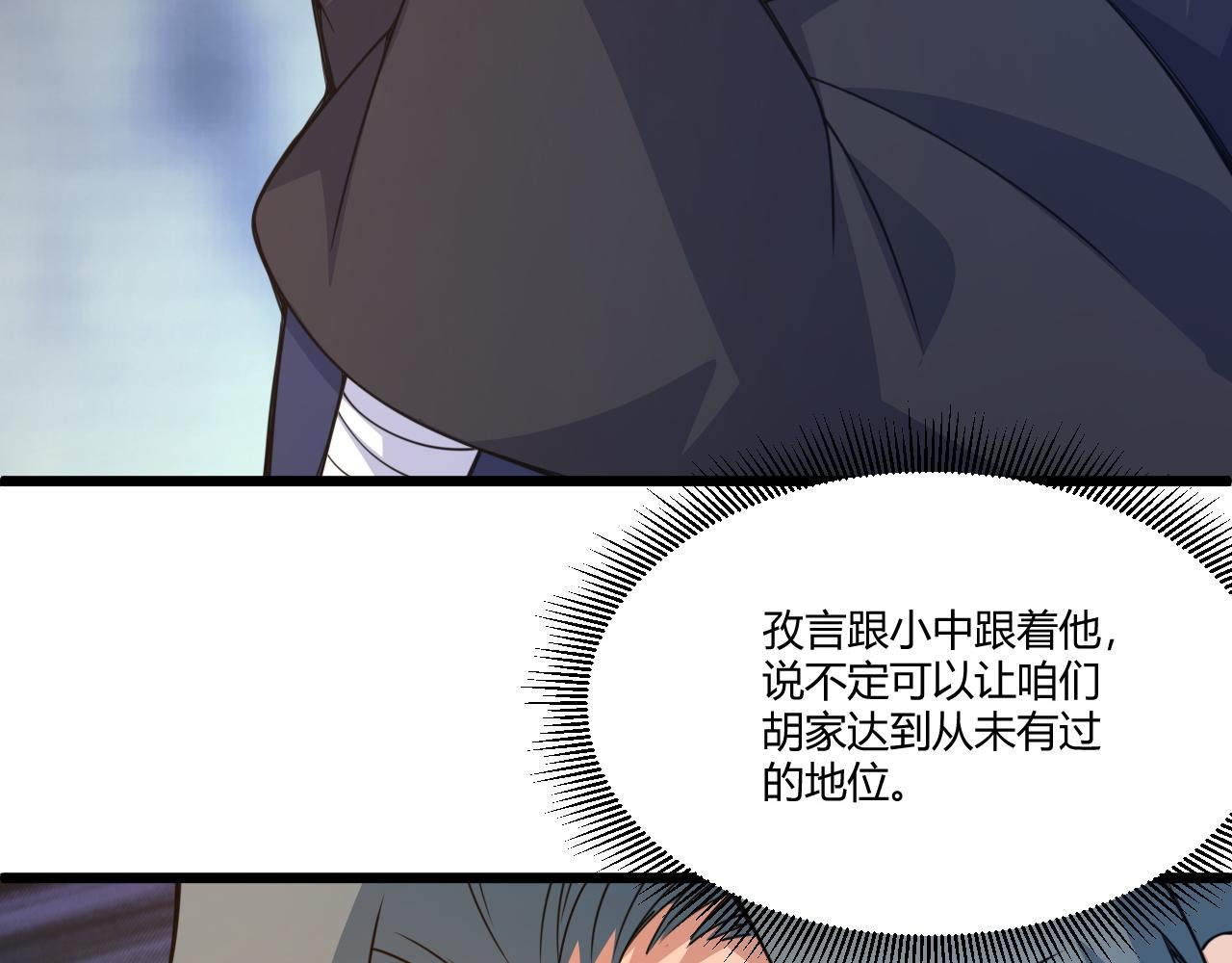 第8话 三年之期已到！2