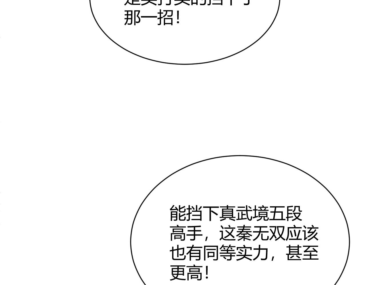 第21话 秦无双登场！111