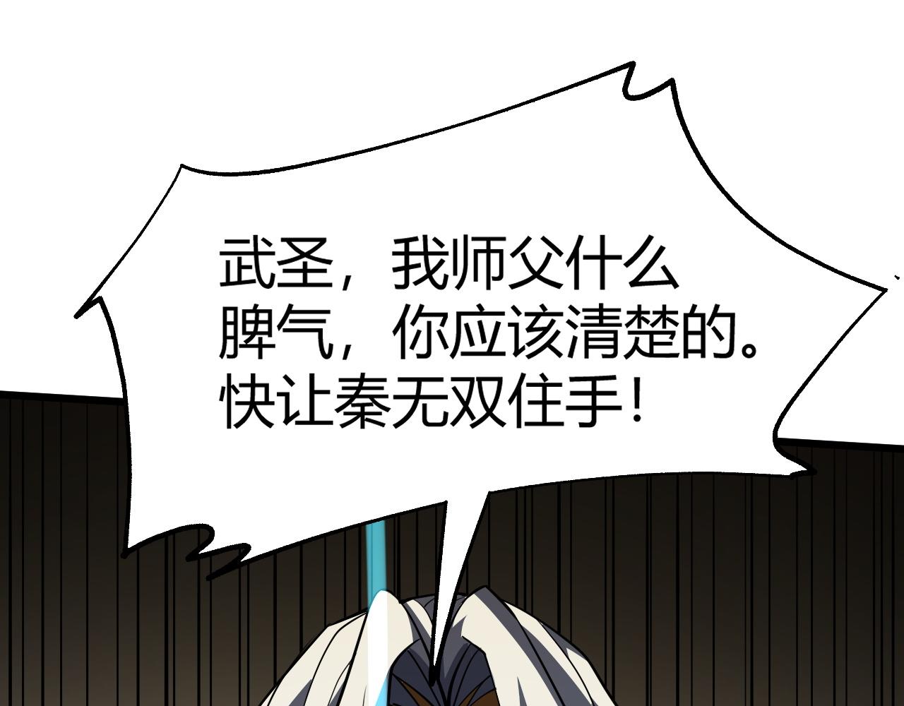 第47话 秦无双虐杀厉无忌！110