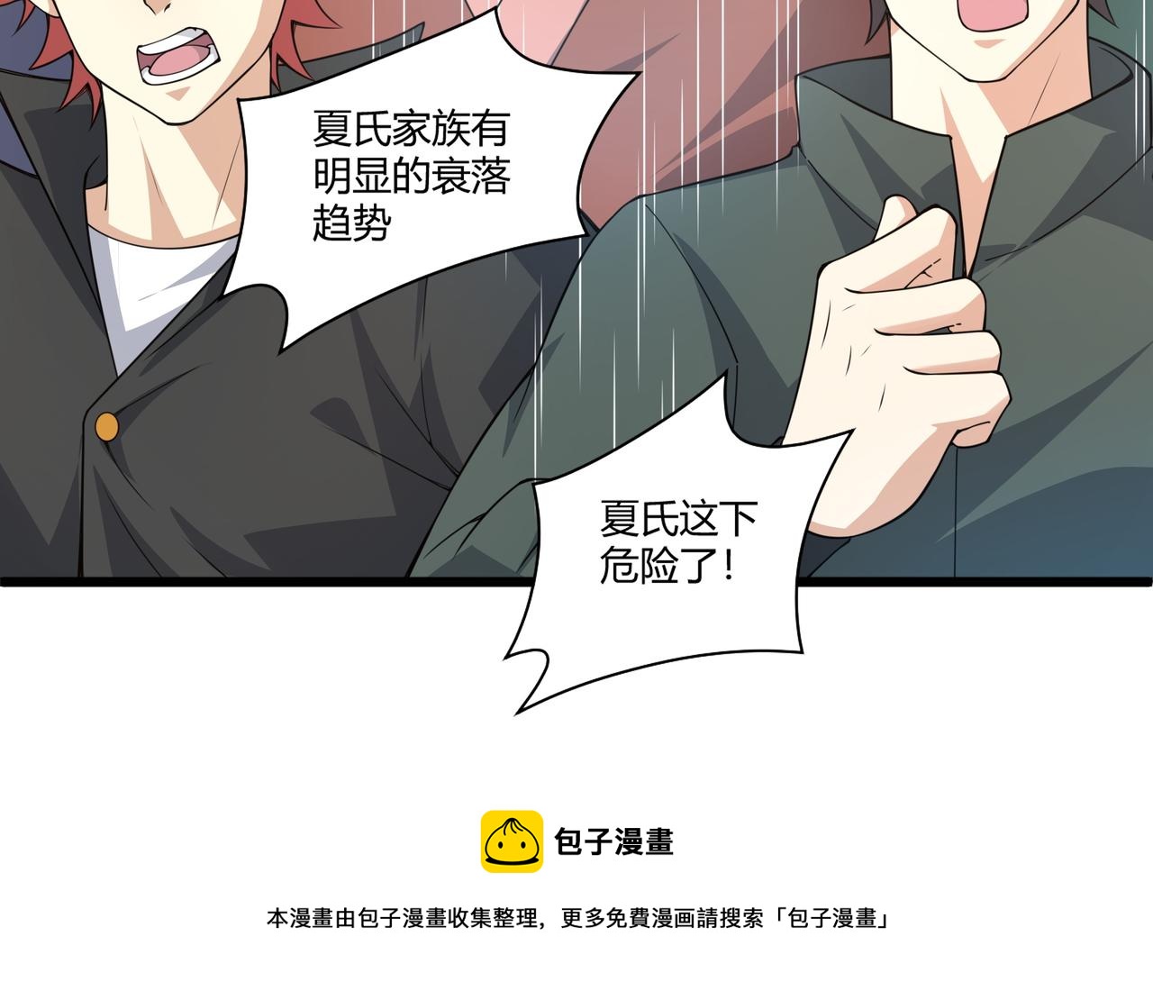第14话 挑战豪门！！80