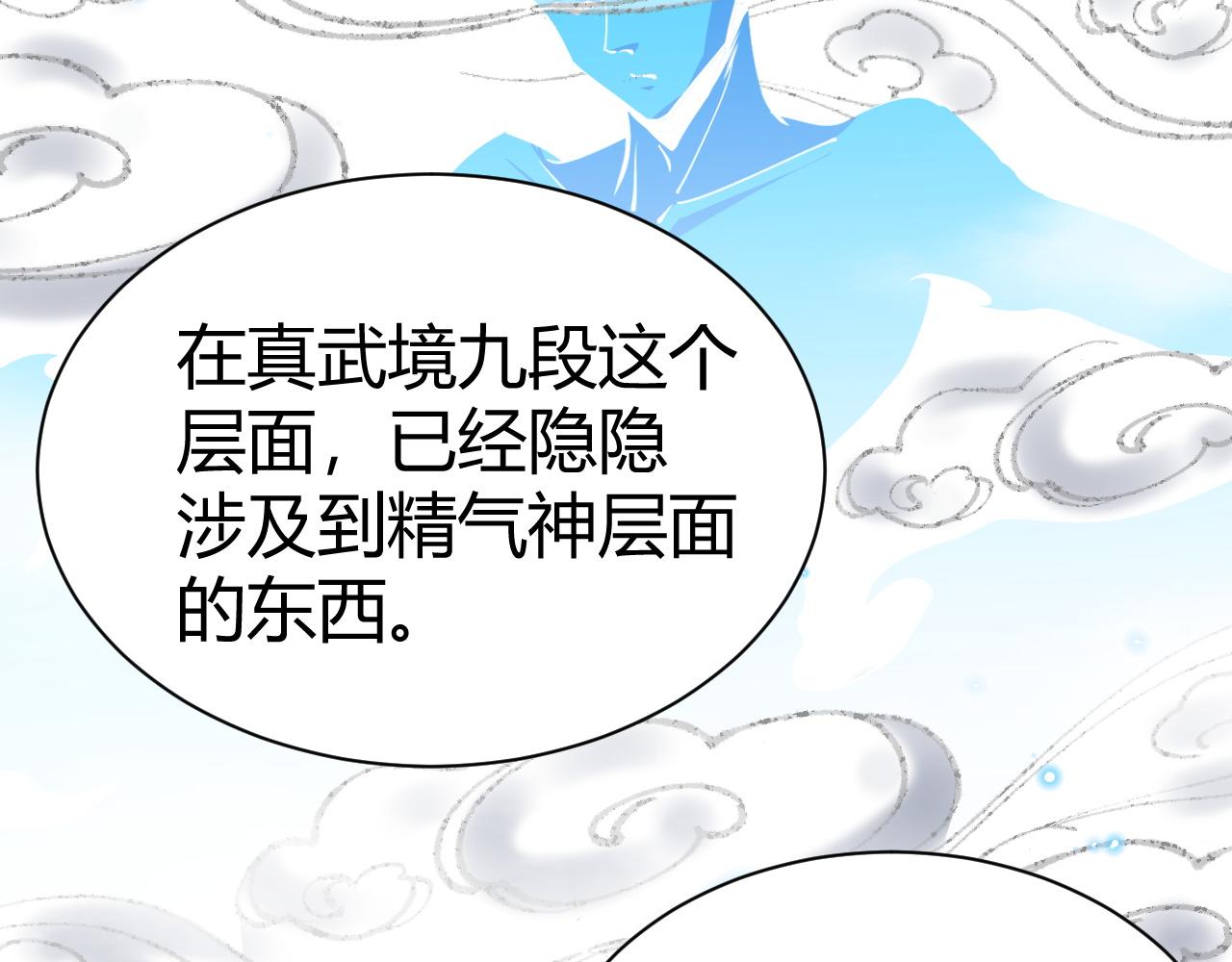 第40话 真武圣地入战局148