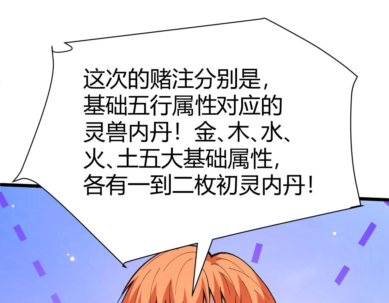 第51话 明争暗斗的万象谷122