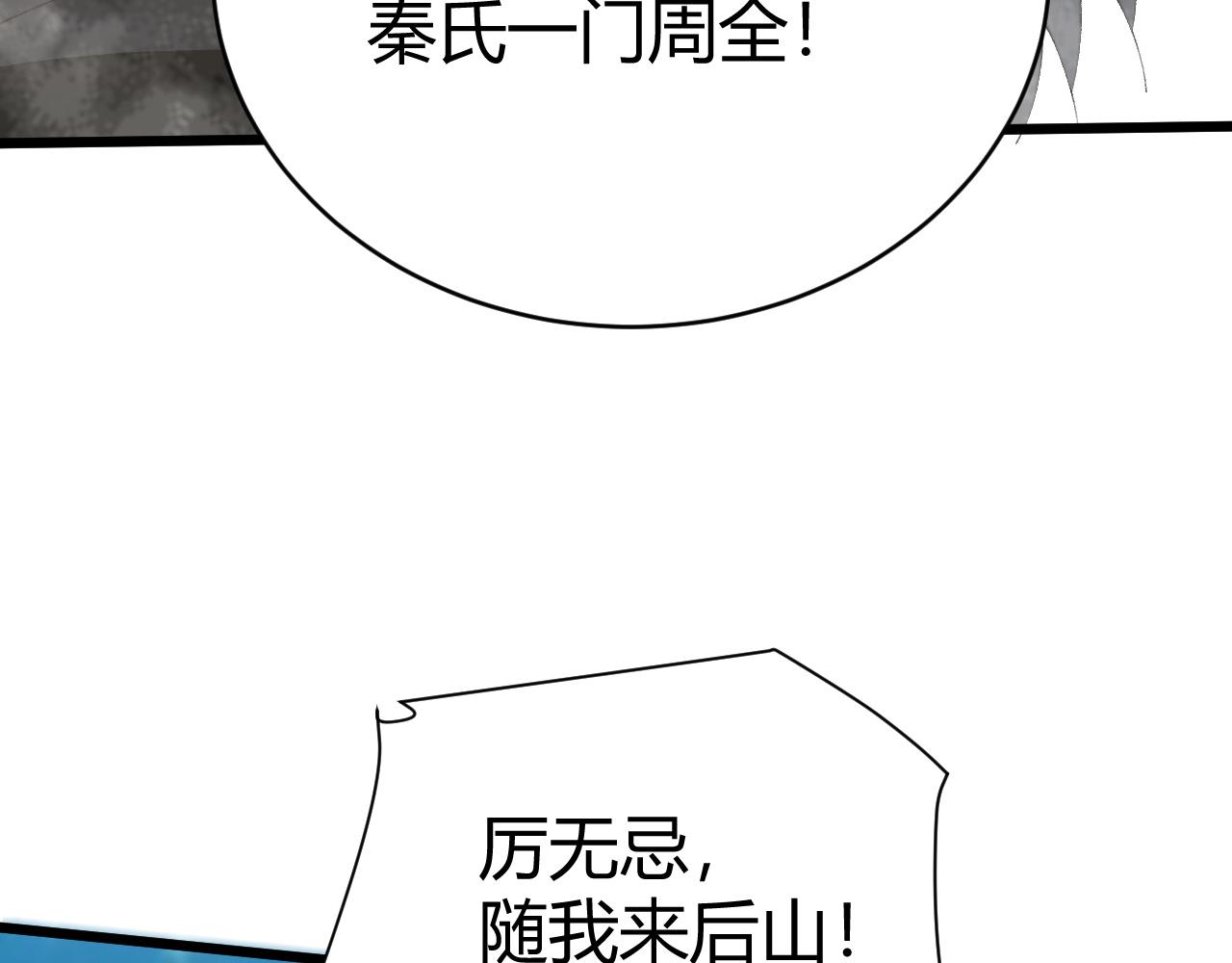 第46话 秦无双大战厉无忌129