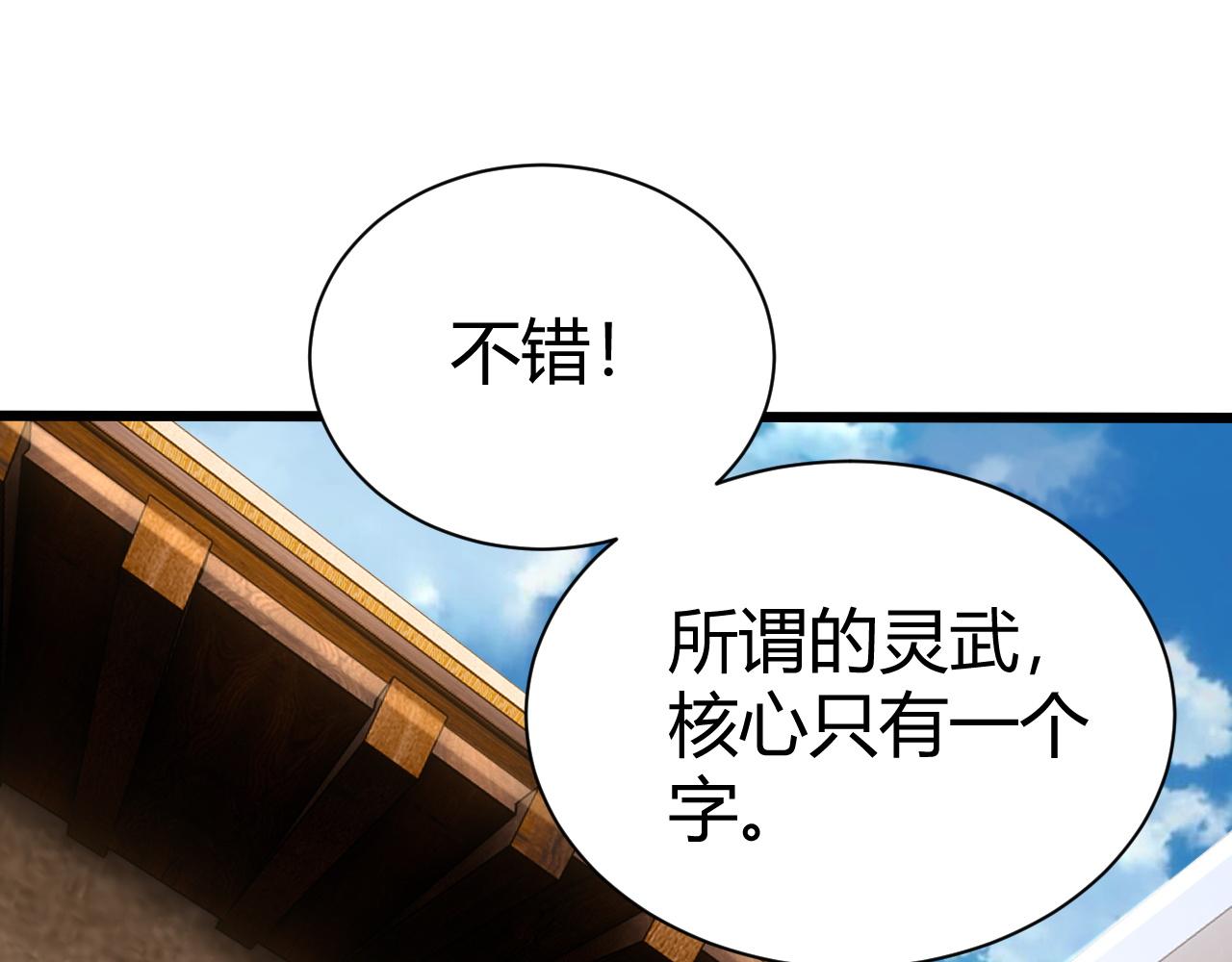 第40话 真武圣地入战局153
