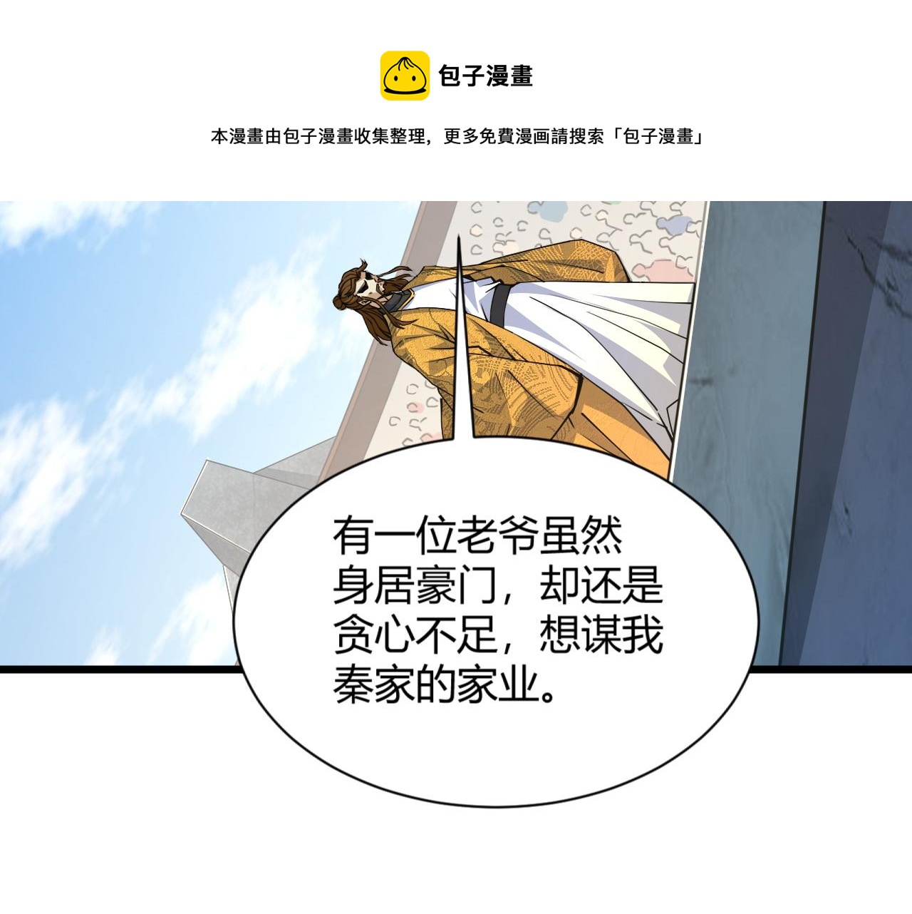 第14话 挑战豪门！！130