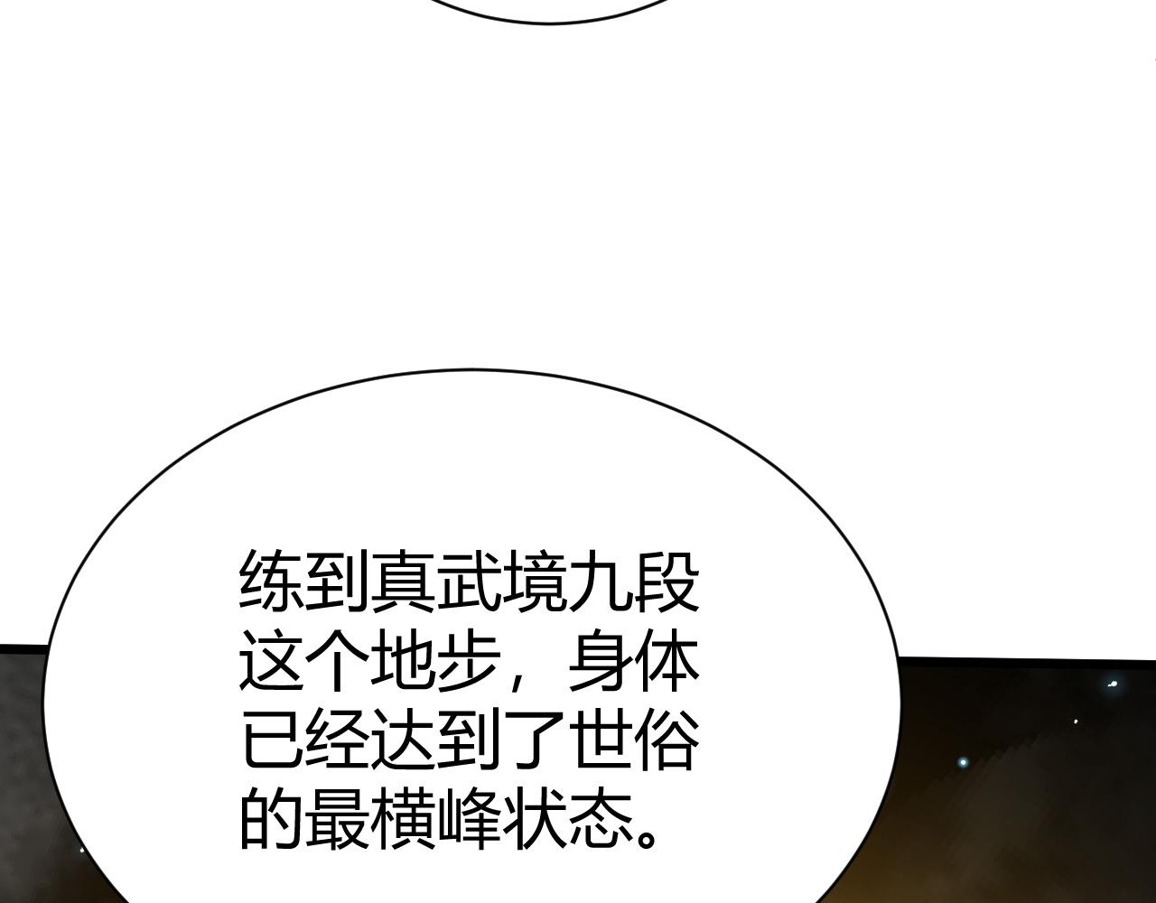 第40话 真武圣地入战局145