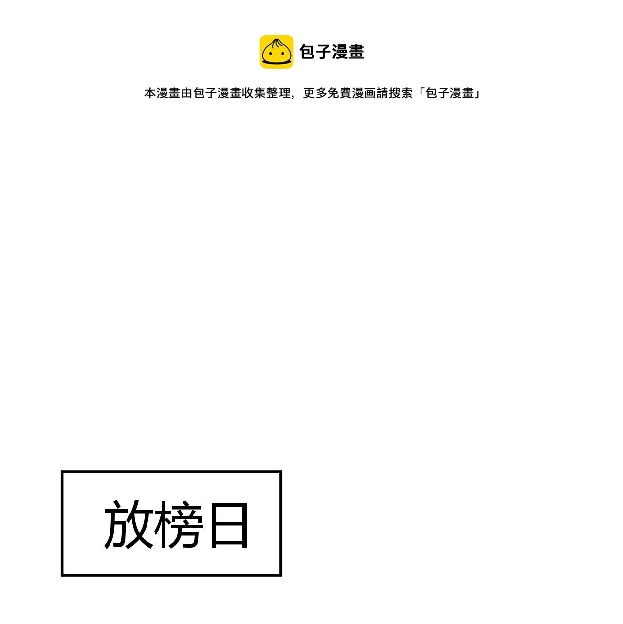 第11话 放榜风波！24