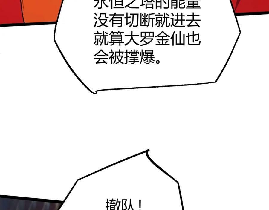 第76话 永恒之塔，末日守卫67