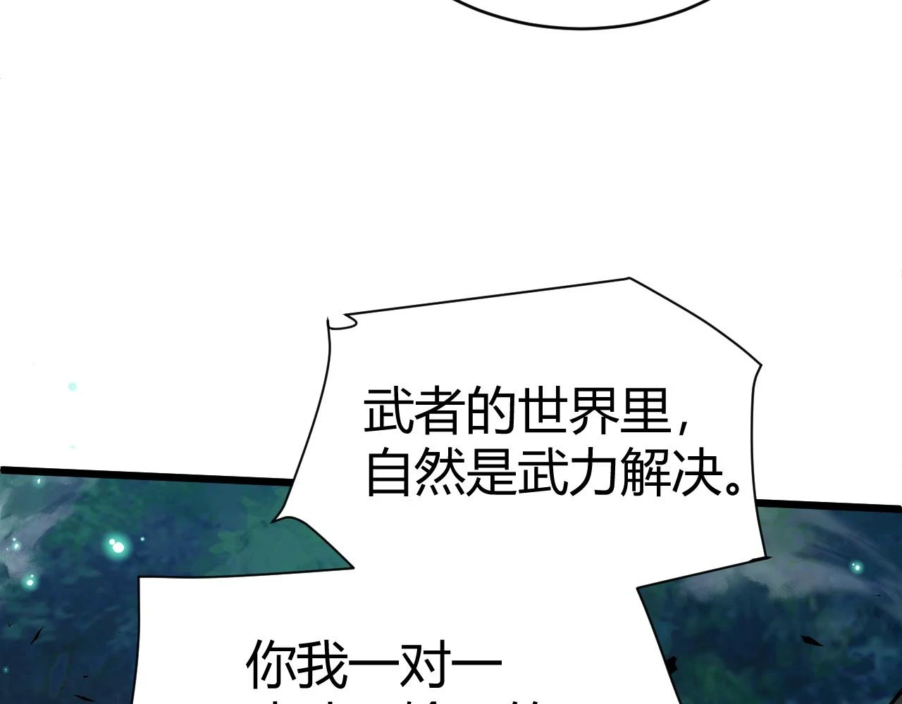 第54话 约战西风坳86