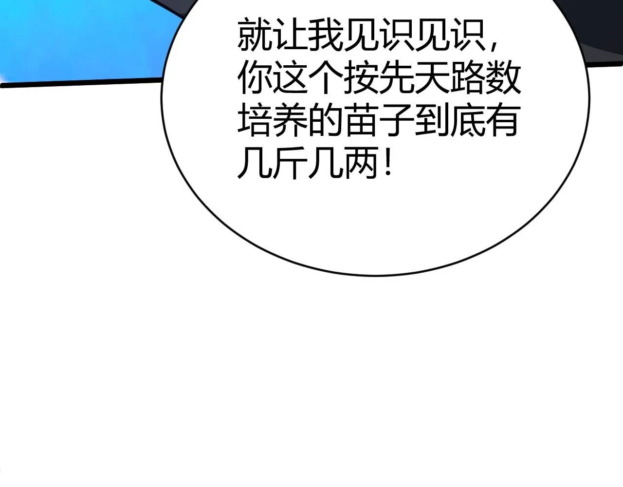第54话 约战西风坳100