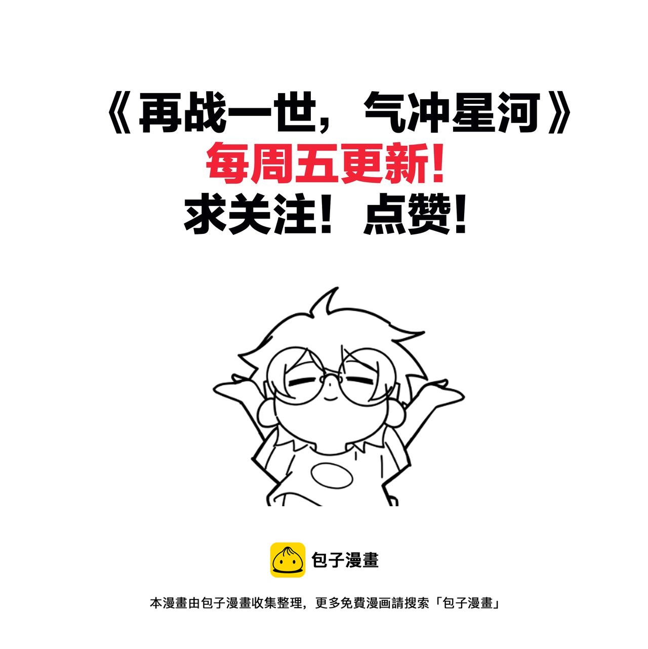 第8话 三年之期已到！156