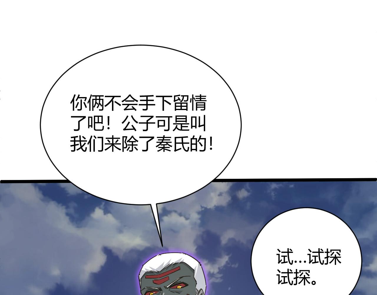 第23话 秦无双的真正实力27