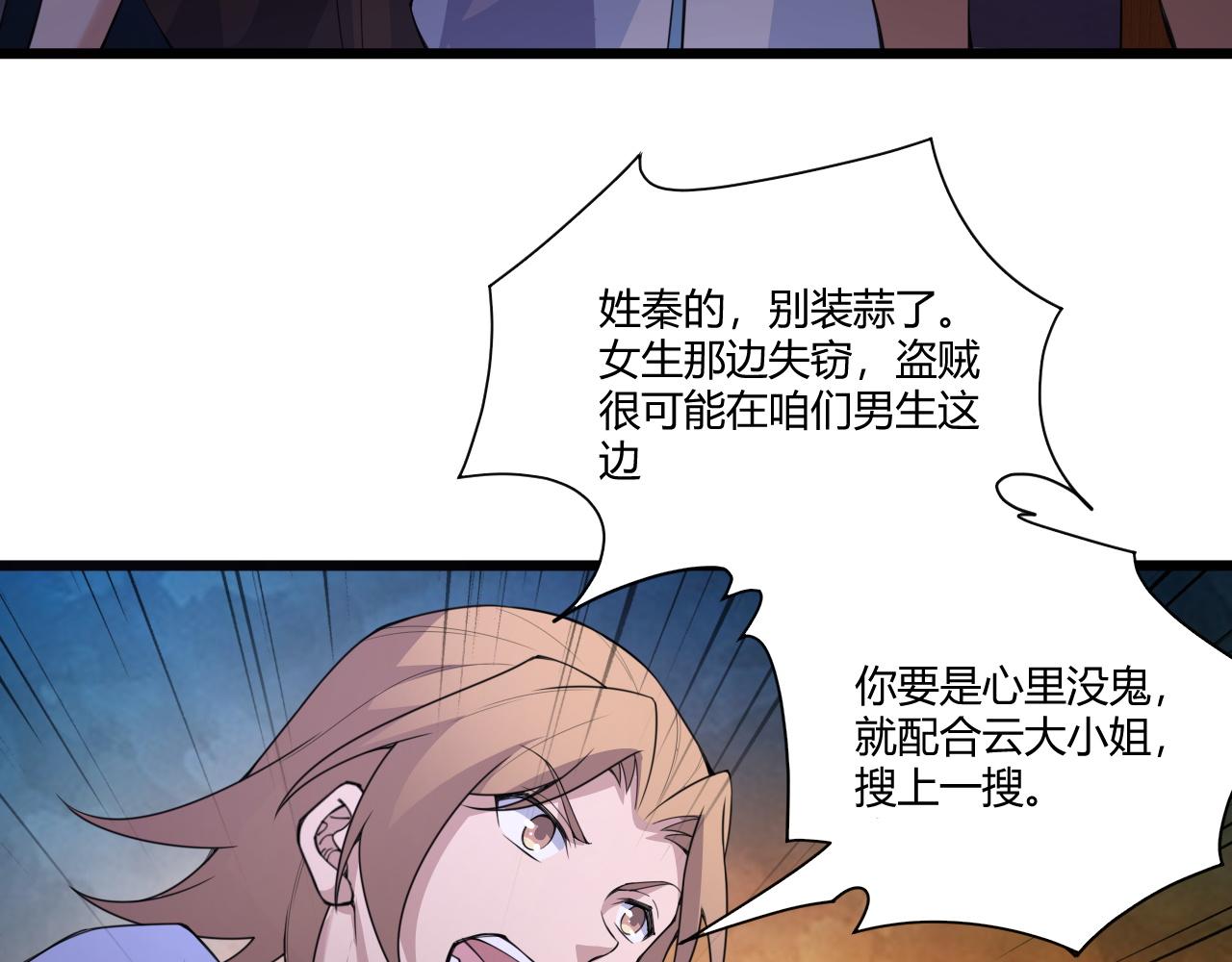 第3话 谁是衣冠禽兽？71