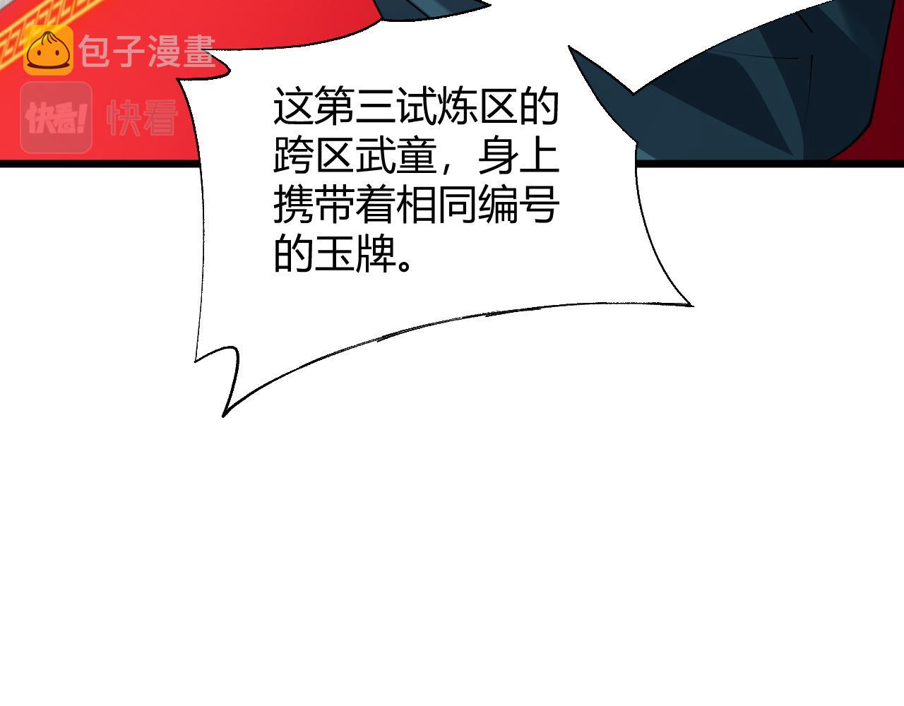 第36话 武圣的震惊82