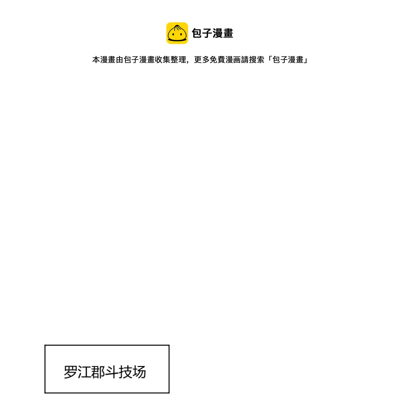 第14话 挑战豪门！！20