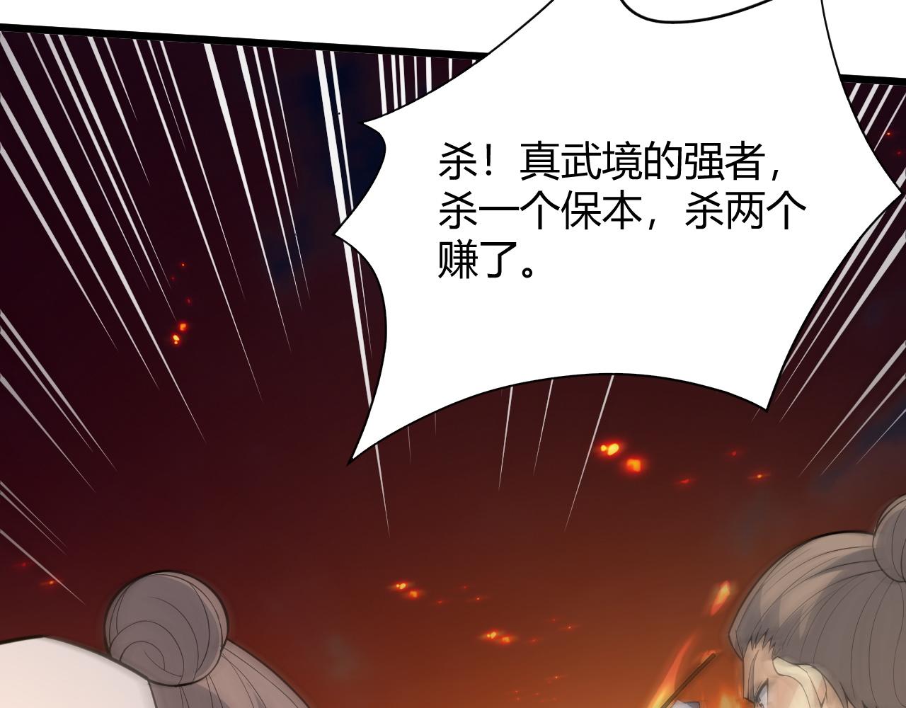 第27话 许氏杀疯了！105