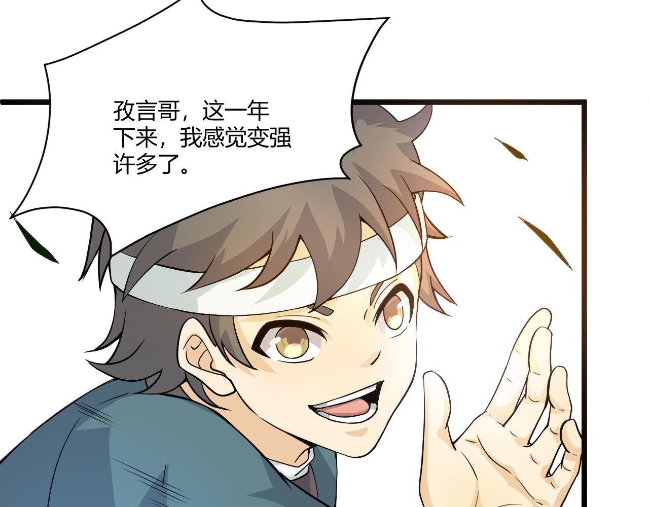 第8话 三年之期已到！10