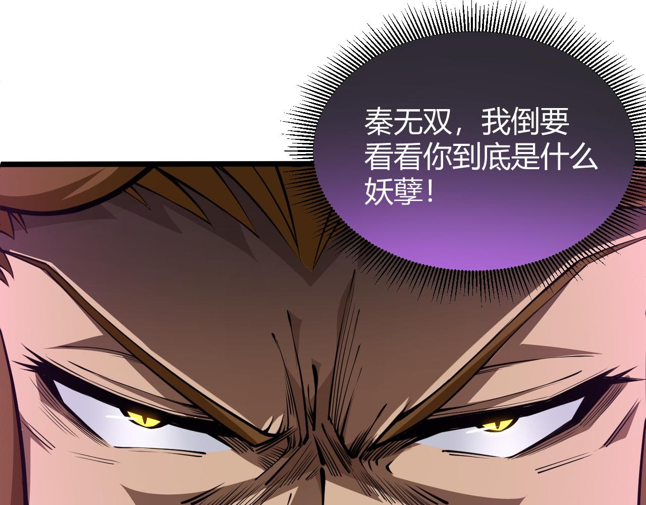 第23话 秦无双的真正实力197