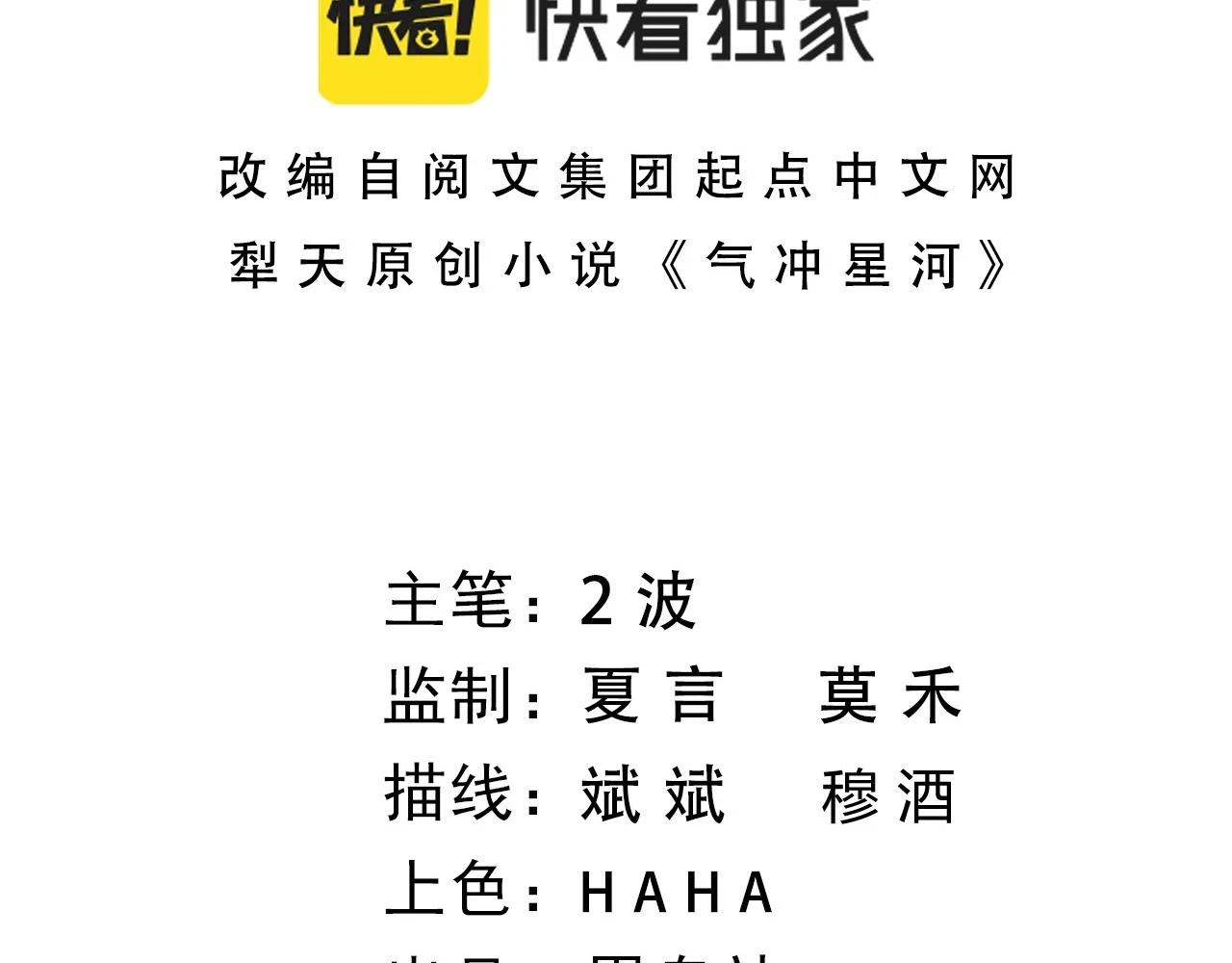 第55话 风卷残云9