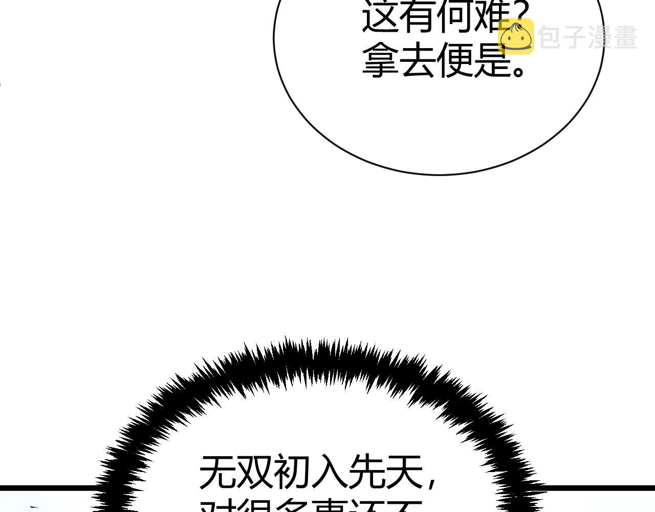 第47话 秦无双虐杀厉无忌！149