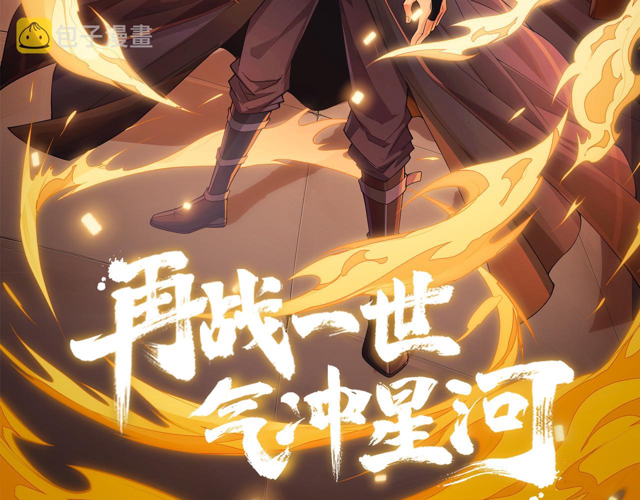 第8话 三年之期已到！5
