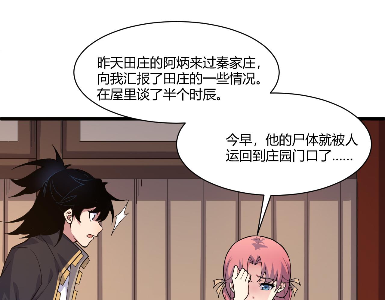 第2话 恶客登门挑衅！117
