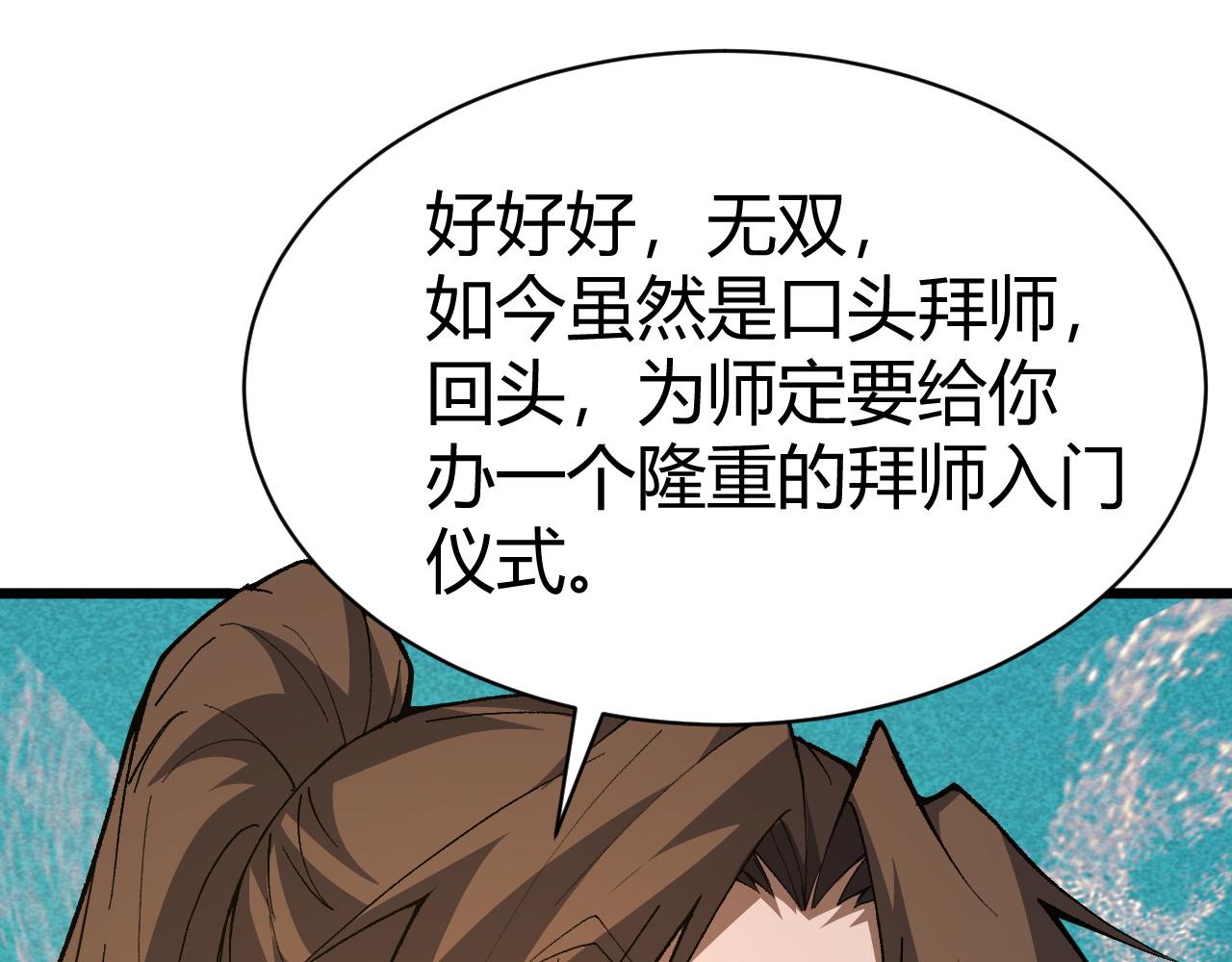 第48话 师尊出现78