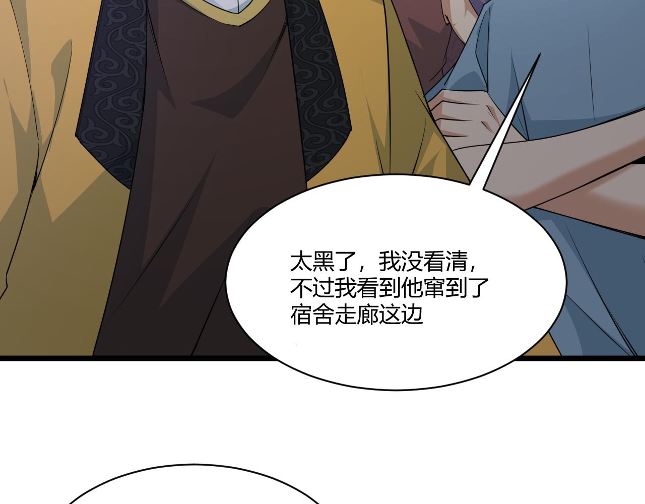 第3话 谁是衣冠禽兽？24