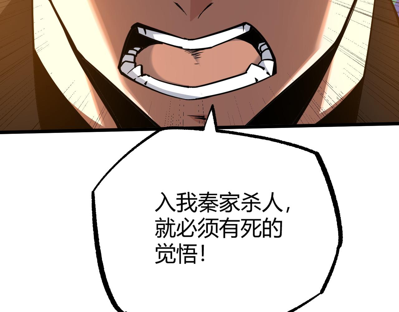 第28话 秦无双暴杀全场！81