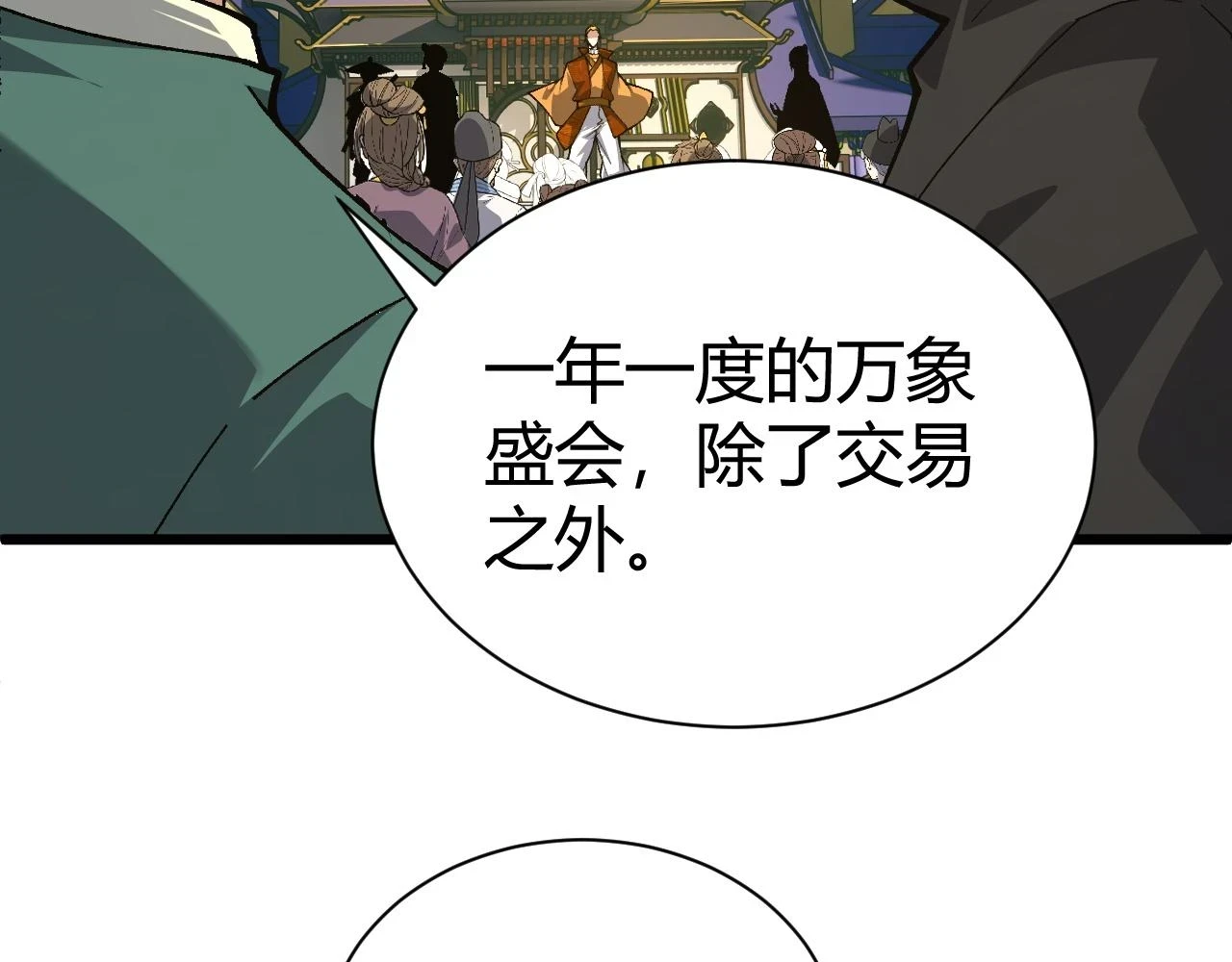 第51话 明争暗斗的万象谷74