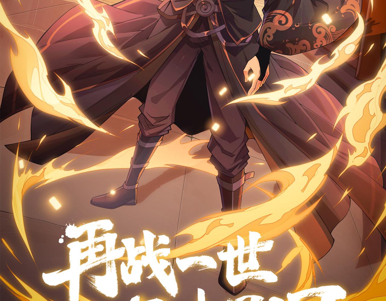 第32话 交好？！8