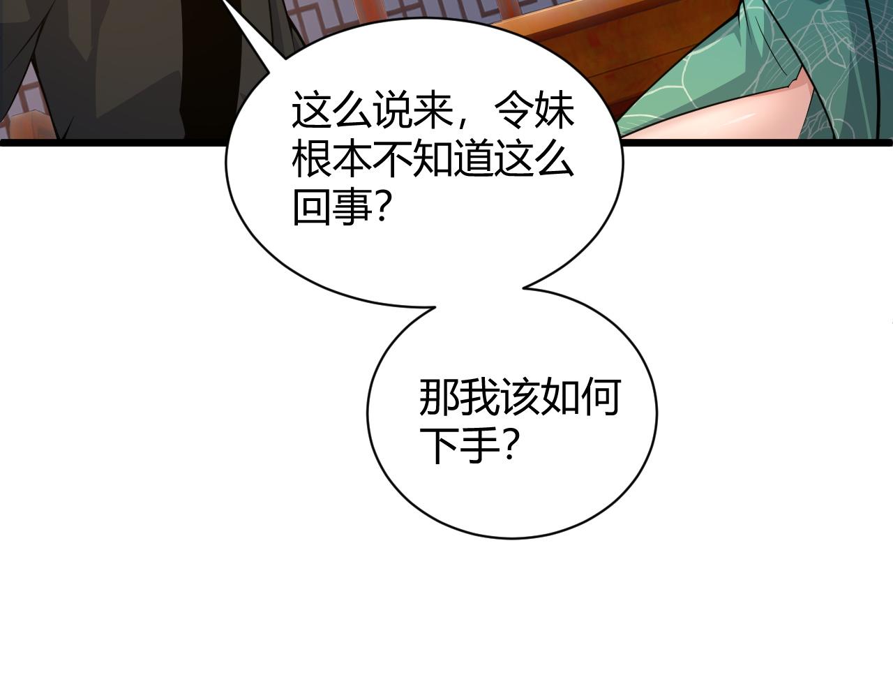 第32话 交好？！198