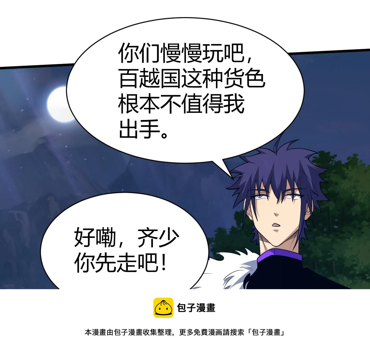 第54话 约战西风坳49