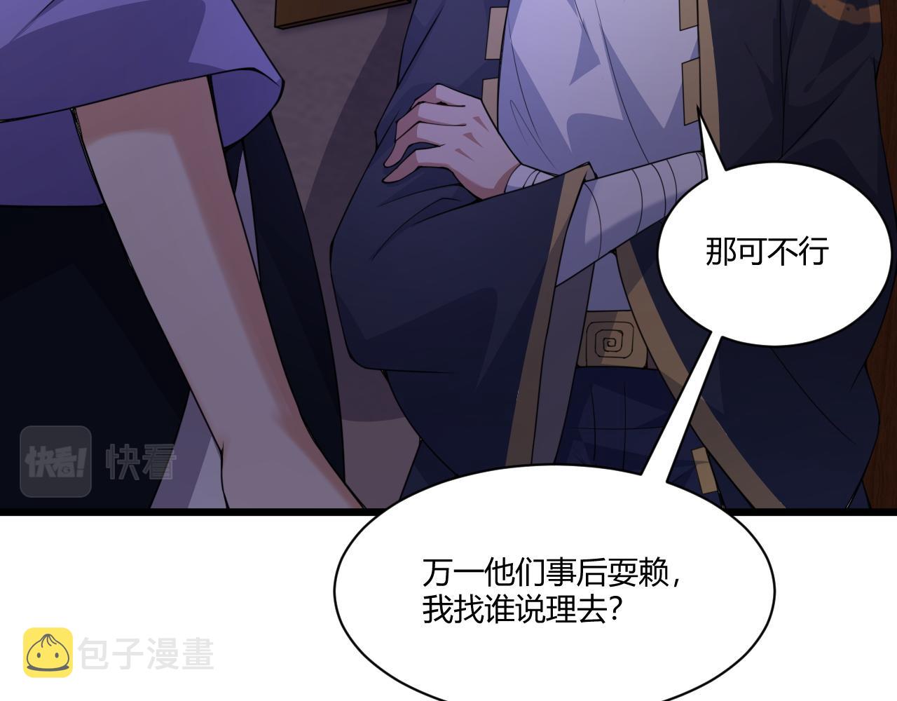 第3话 谁是衣冠禽兽？82