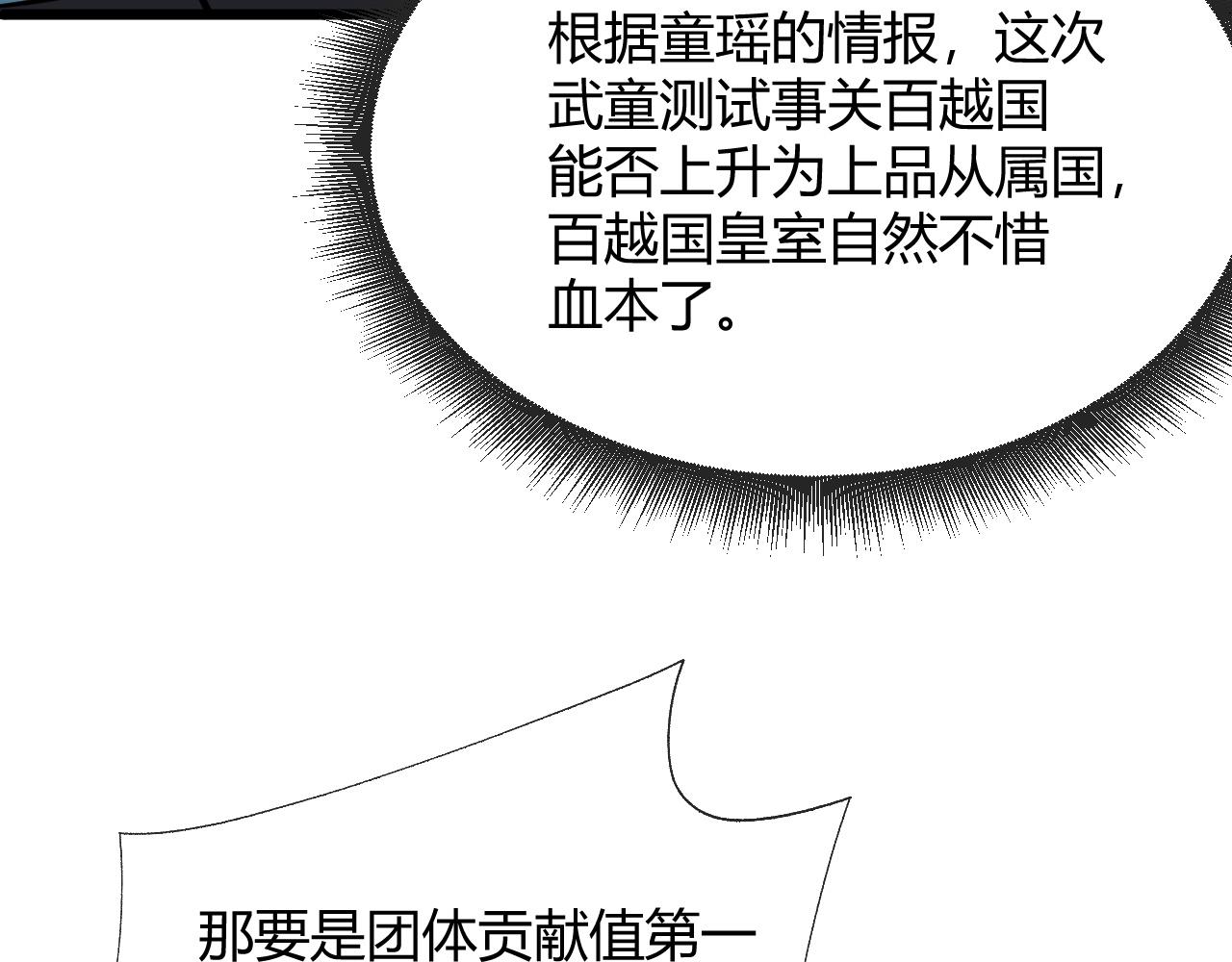 第33话 武童试炼打响！91