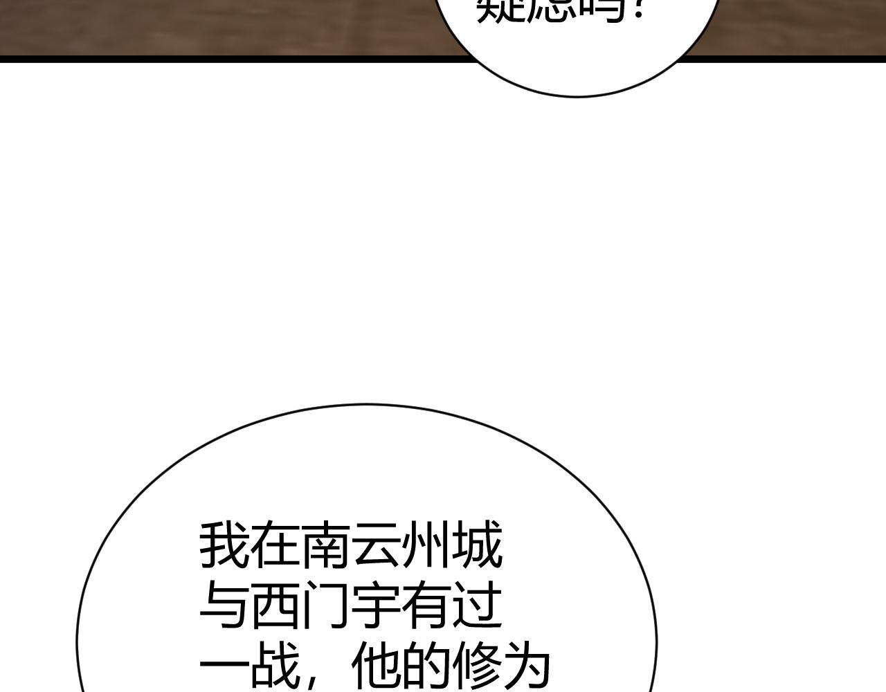 第40话 真武圣地入战局139