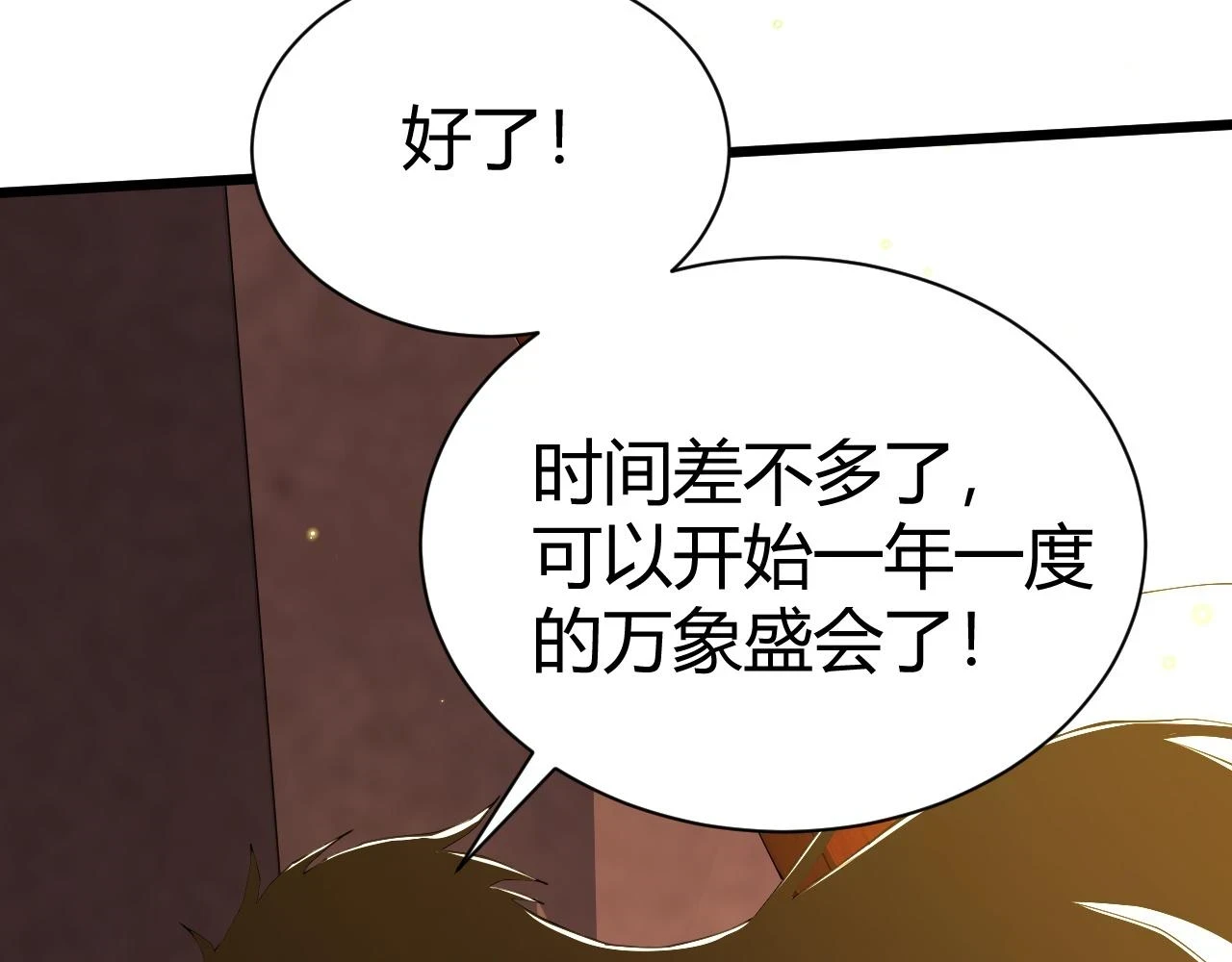 第51话 明争暗斗的万象谷37