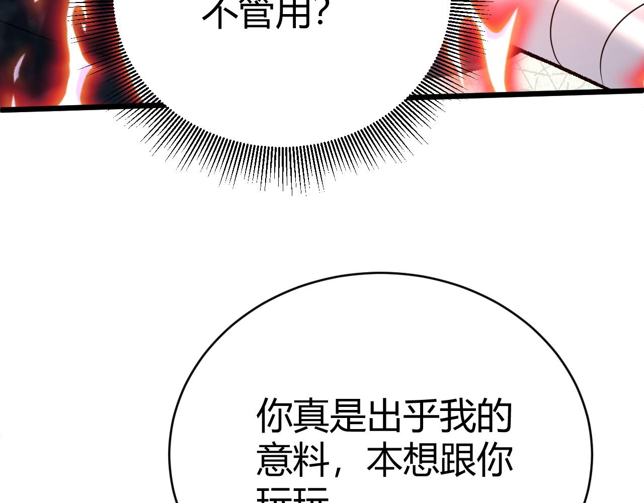 第46话 秦无双大战厉无忌190