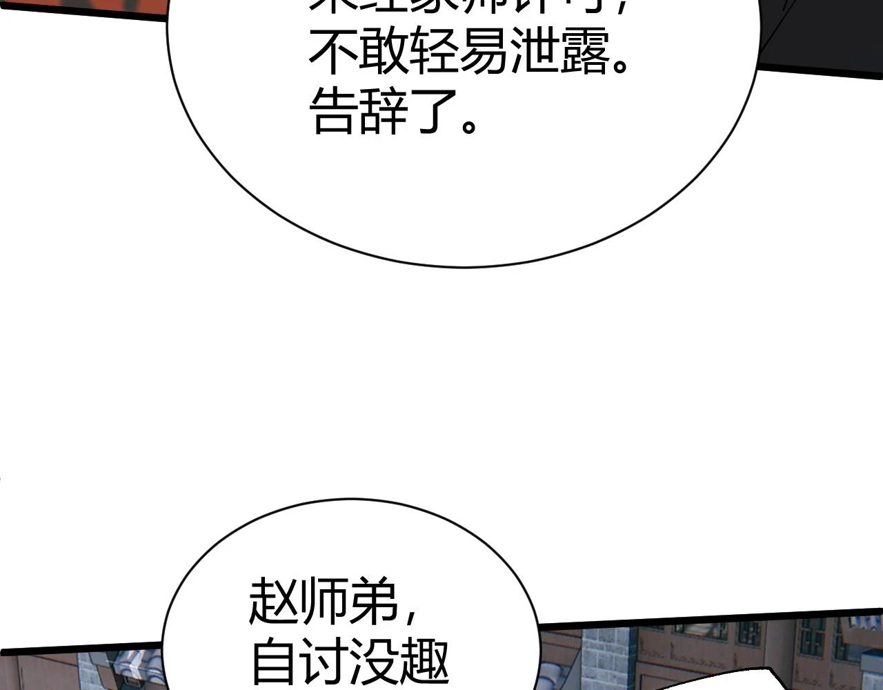 第52话 秦无双的真正对手177