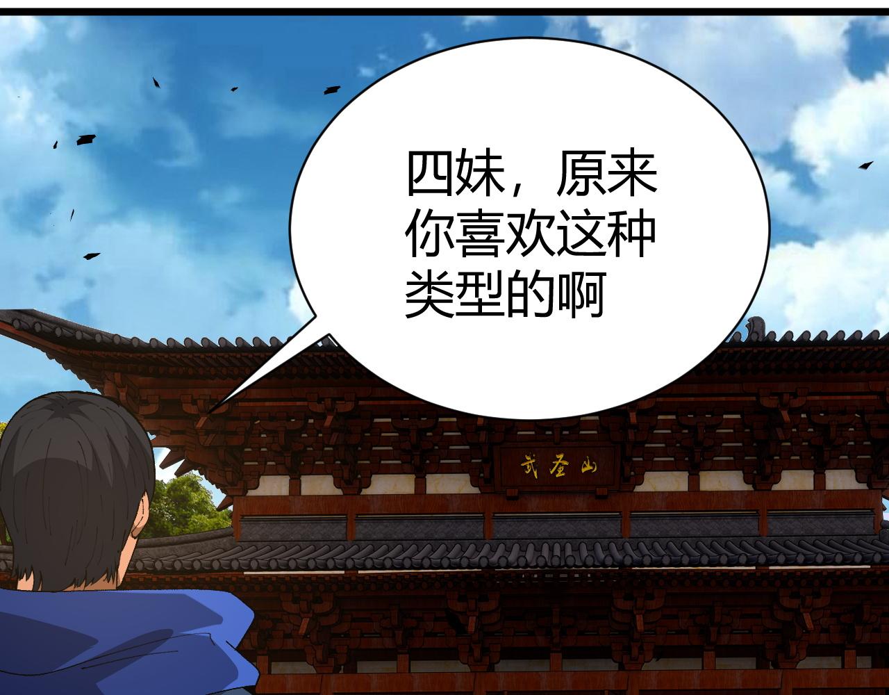 第40话 真武圣地入战局132