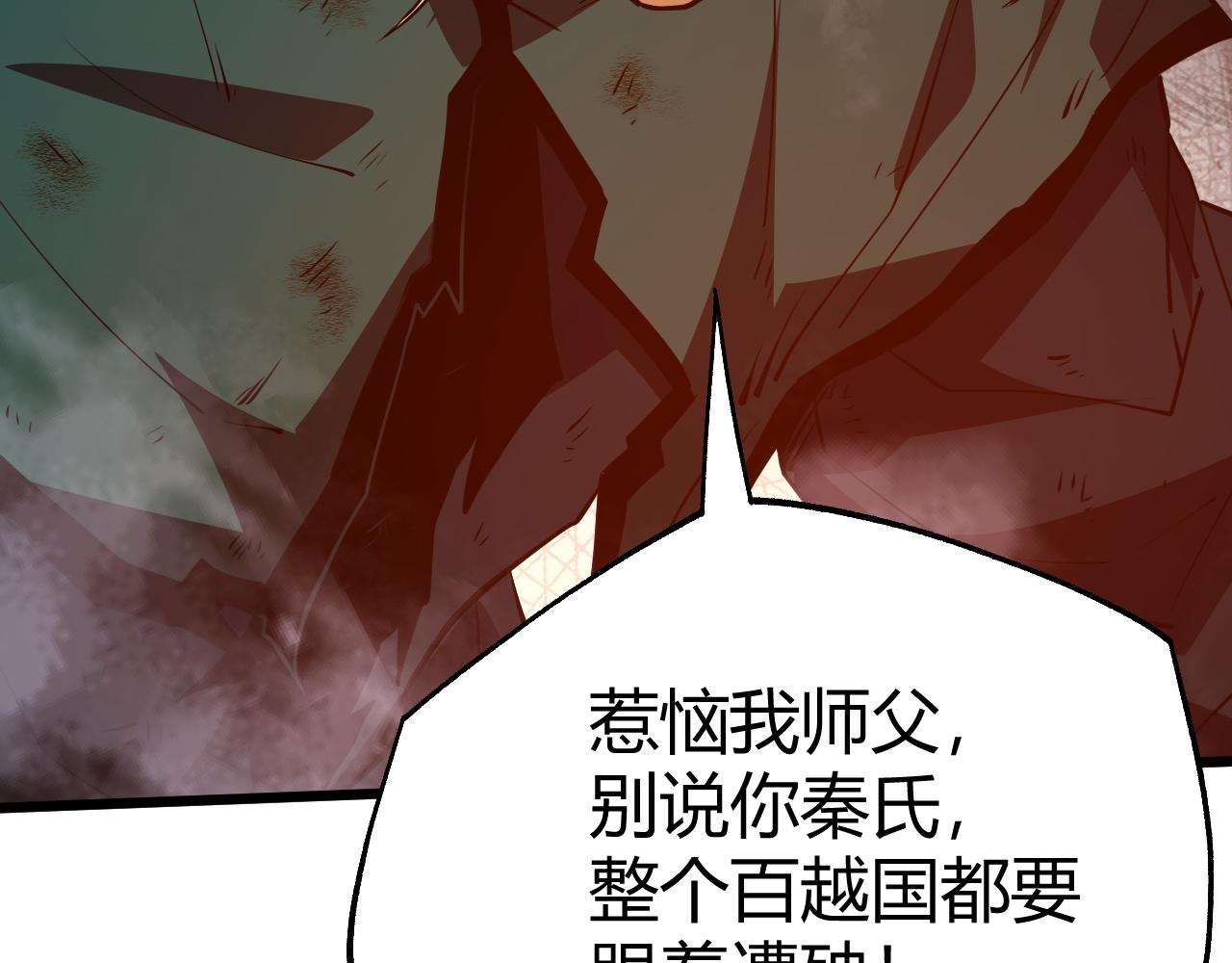 第47话 秦无双虐杀厉无忌！106