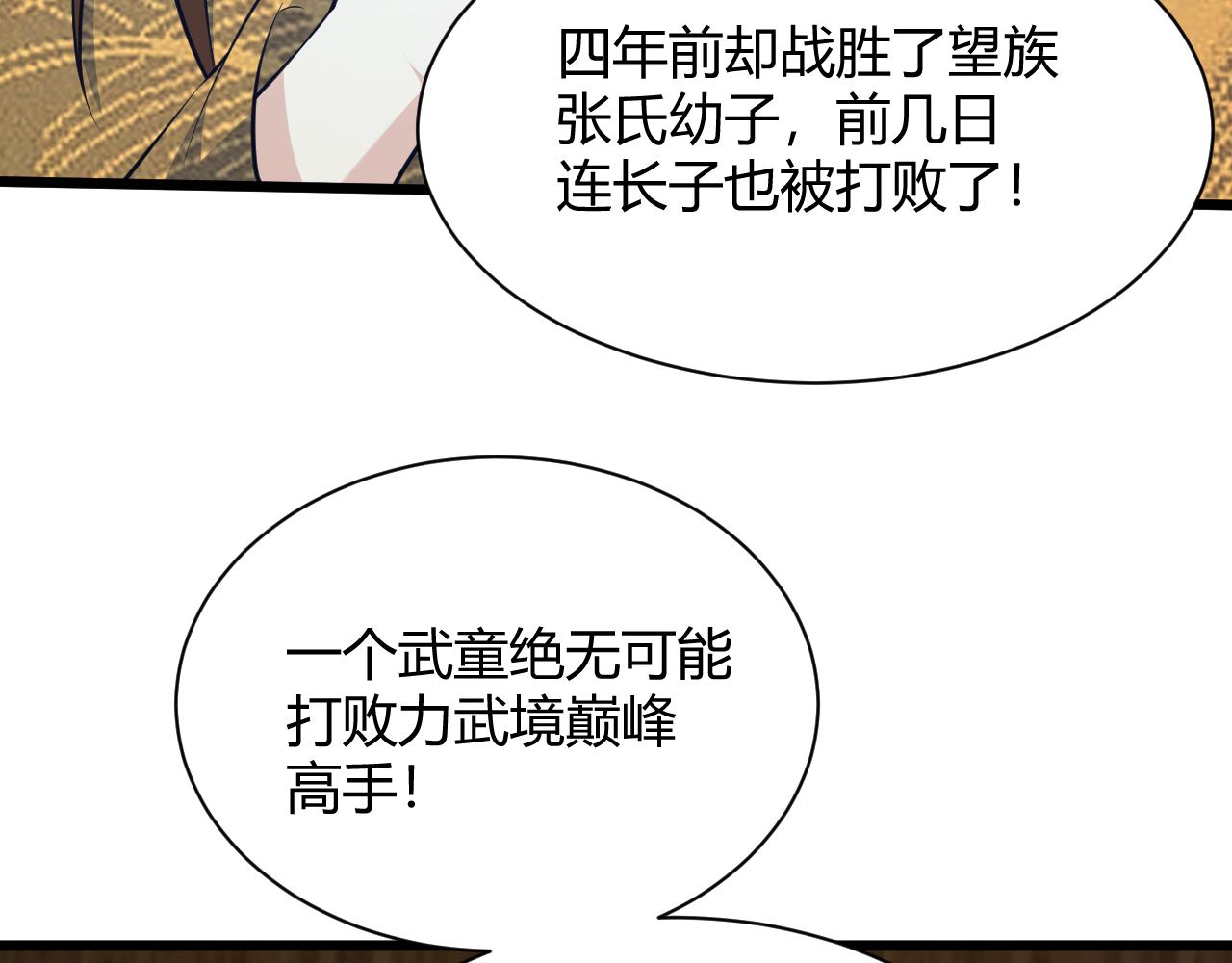 第18话 豪门争夺开始！101