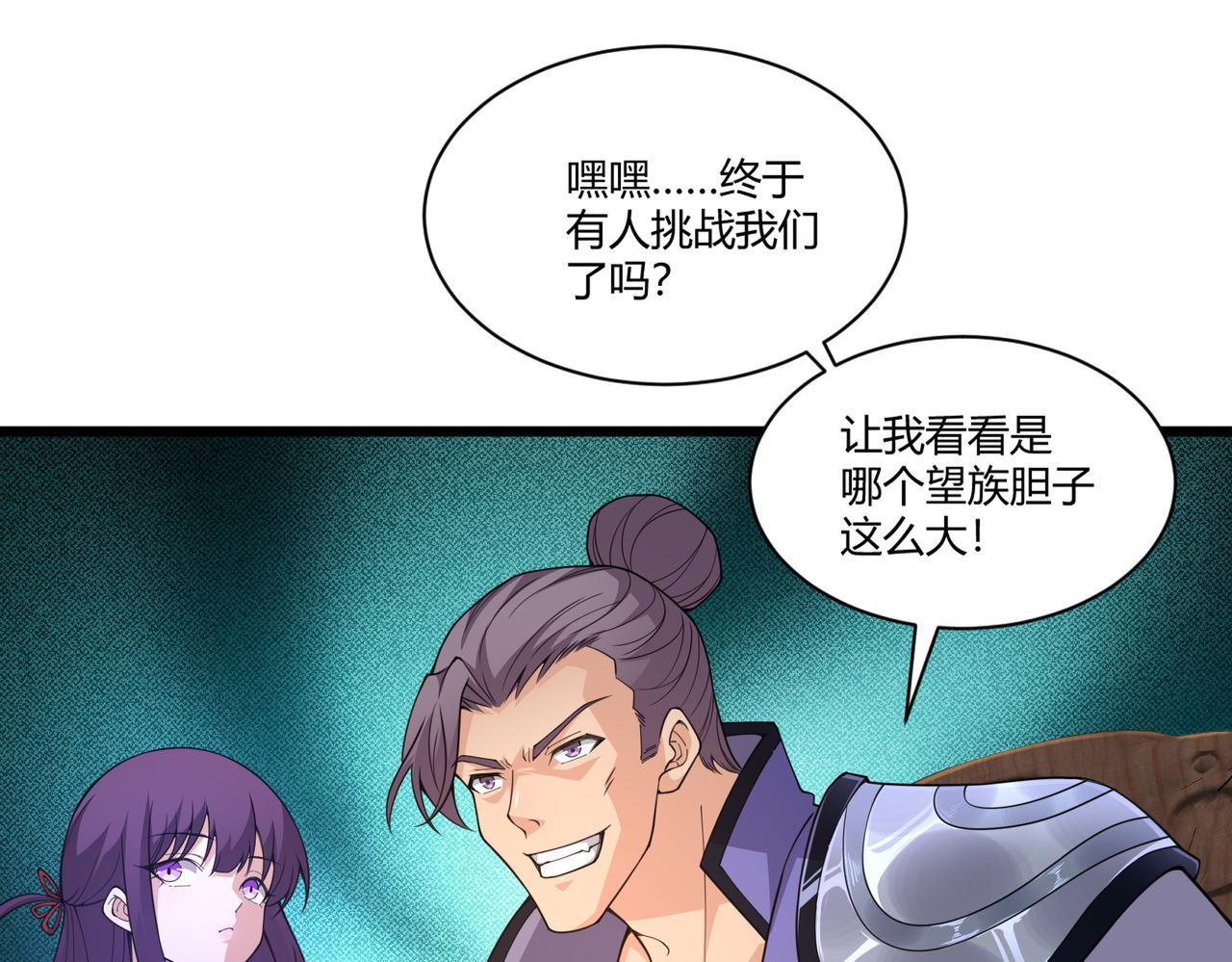 第14话 挑战豪门！！91