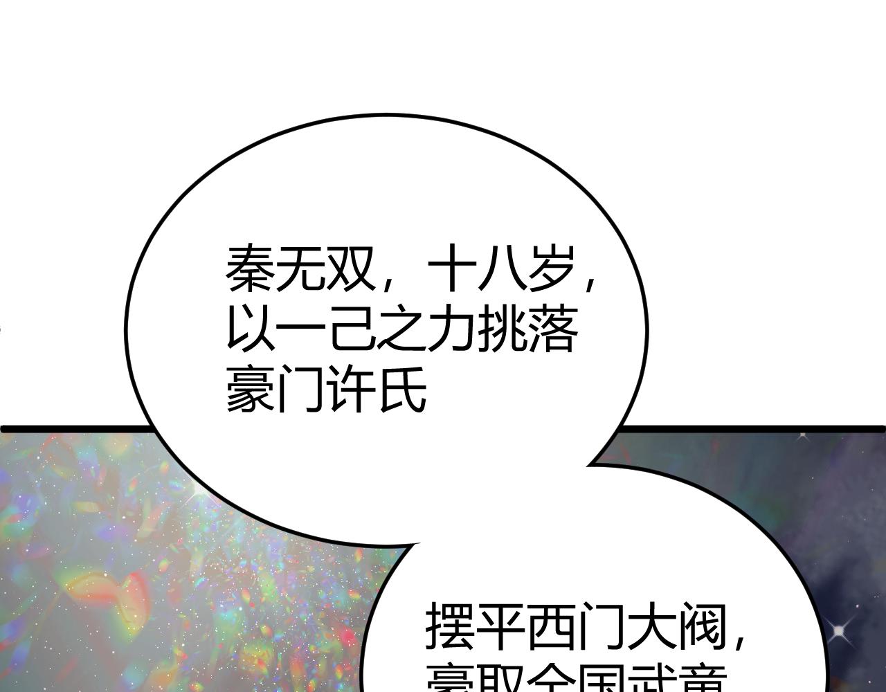 第40话 真武圣地入战局199