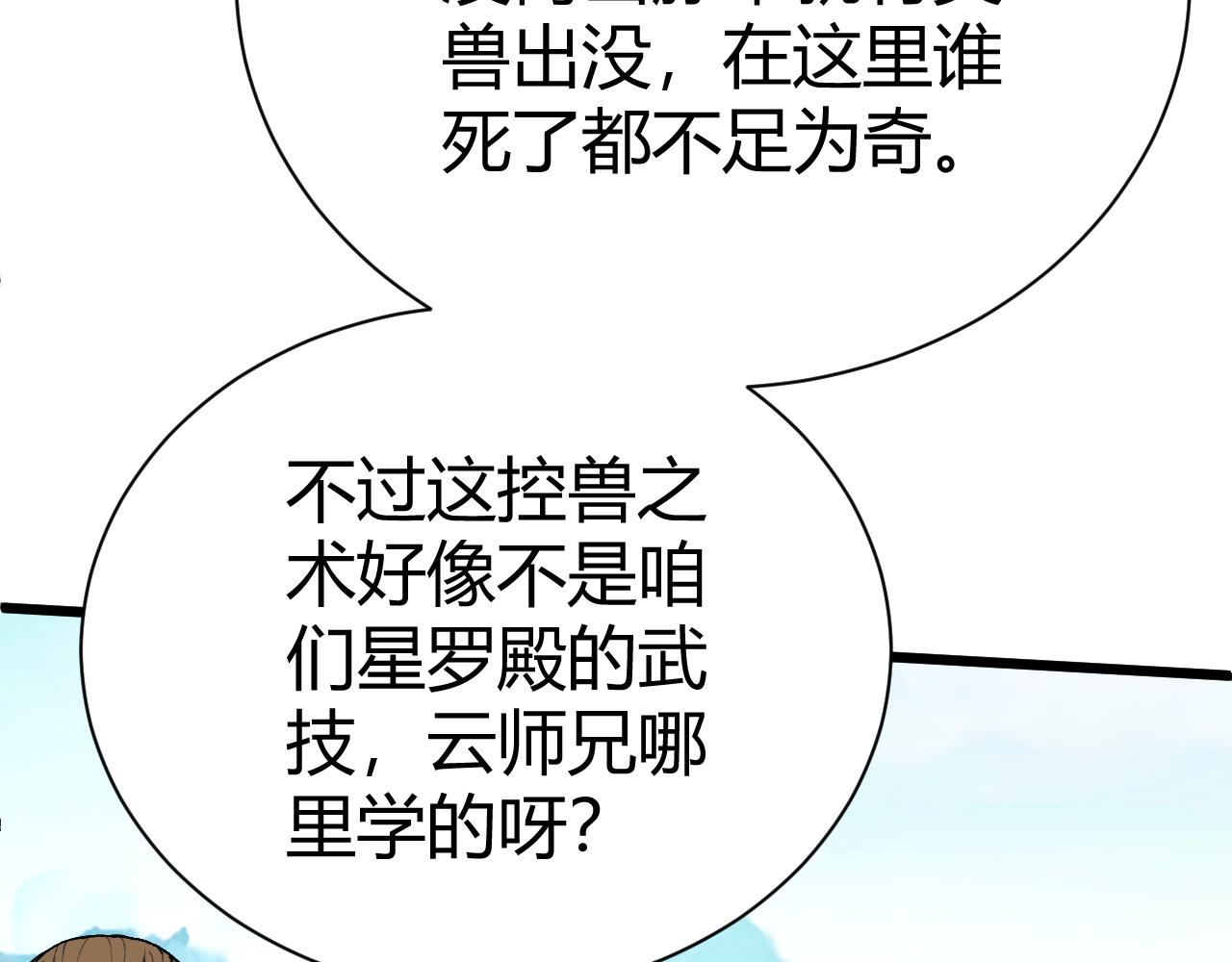 第50话 不明巨兽来袭43