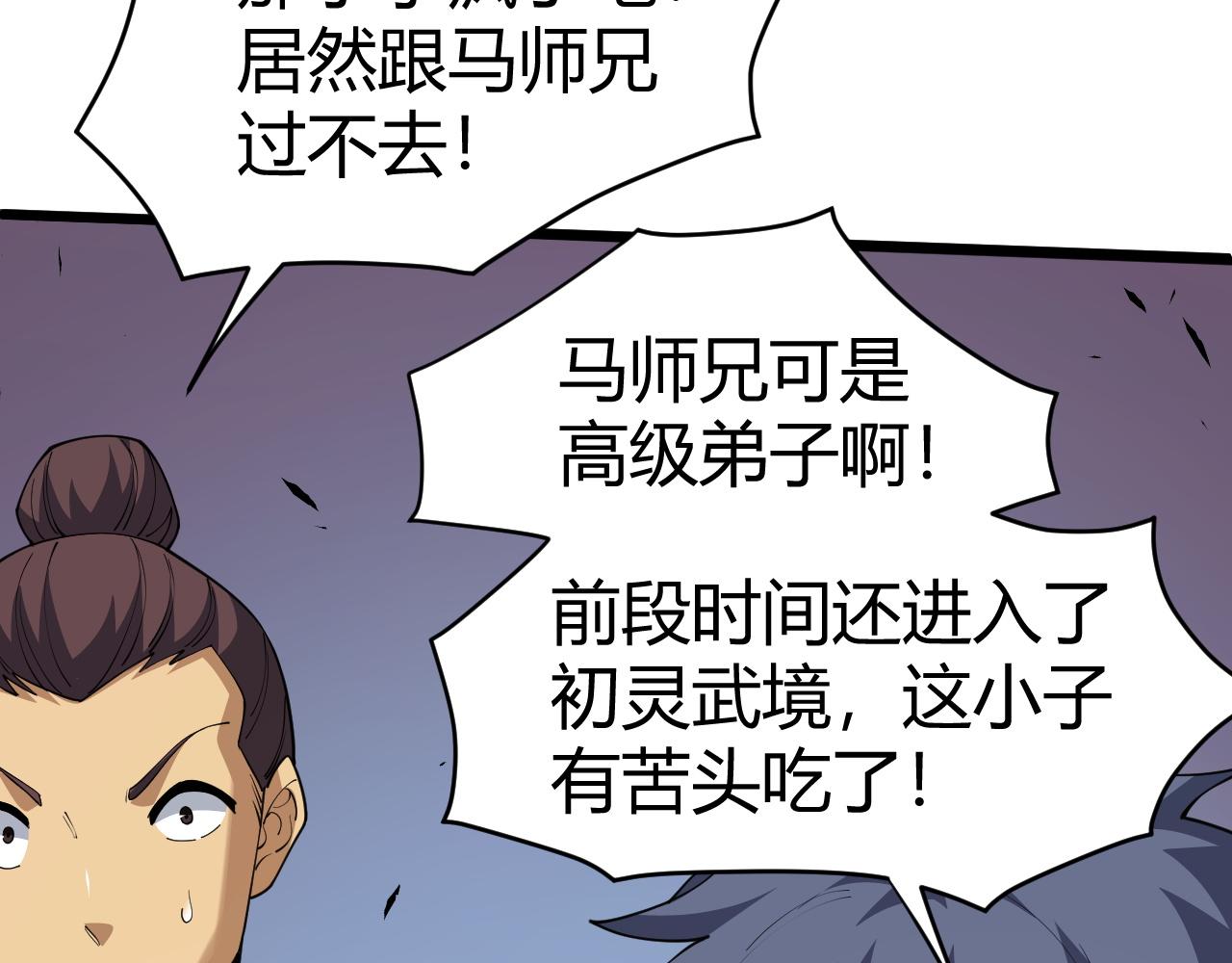 第49话 师尊出现69