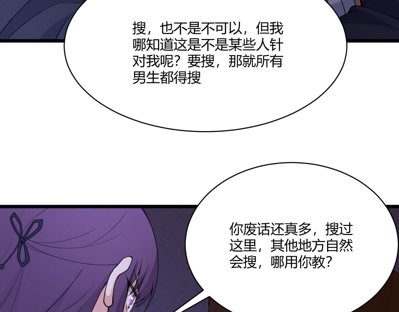 第3话 谁是衣冠禽兽？80