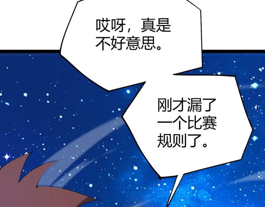 第64话 充满变数的赛制70