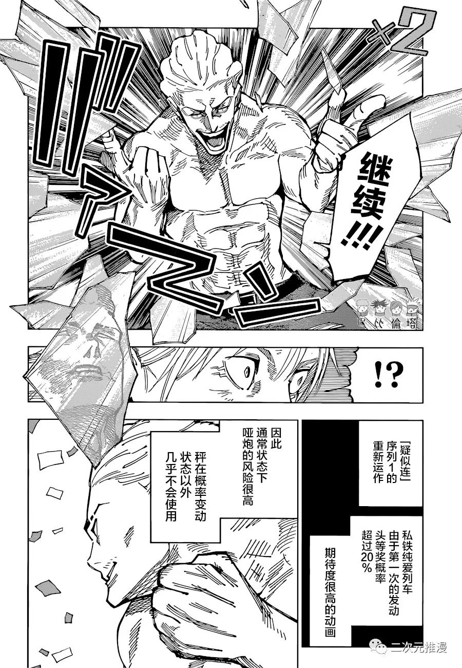 第187话 东京第2结界（6）3