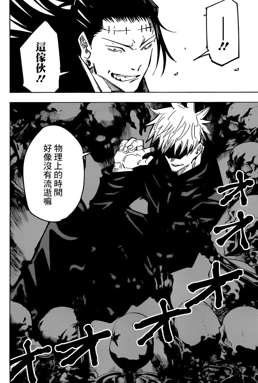 第91话 涩谷事变（9）17